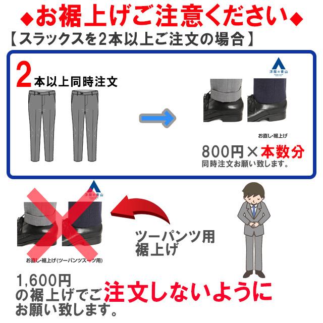 AOYAMA 【洋服の青山】【裾上げチケット（ツーパンツ専用