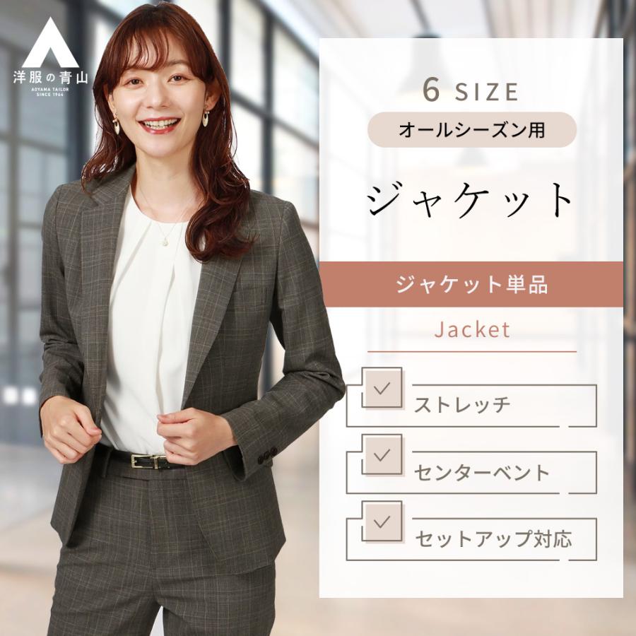 AOYAMA 【洋服の青山】セットアップ可 テーラードジャケット