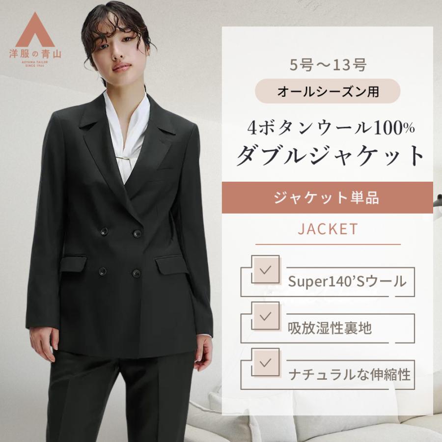 AOYAMA 【洋服の青山】セットアップ可 ウール100％ ダブルジャケット