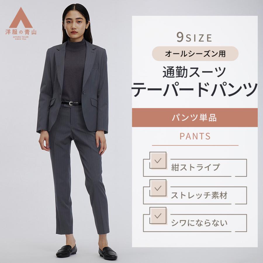 AOYAMA 【洋服の青山】裾上げ済み レディース テーパードパンツ 春 夏