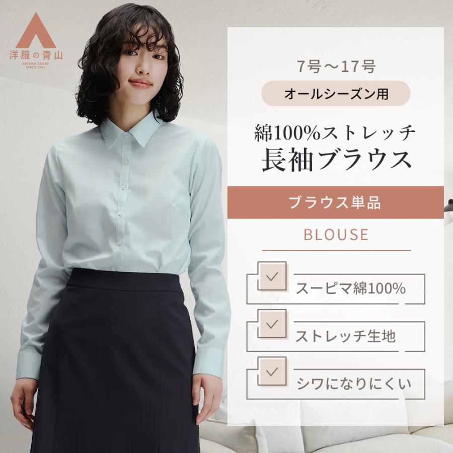 AOYAMA 【洋服の青山】シワになりにくい ブラウス 長袖 レディース 綿