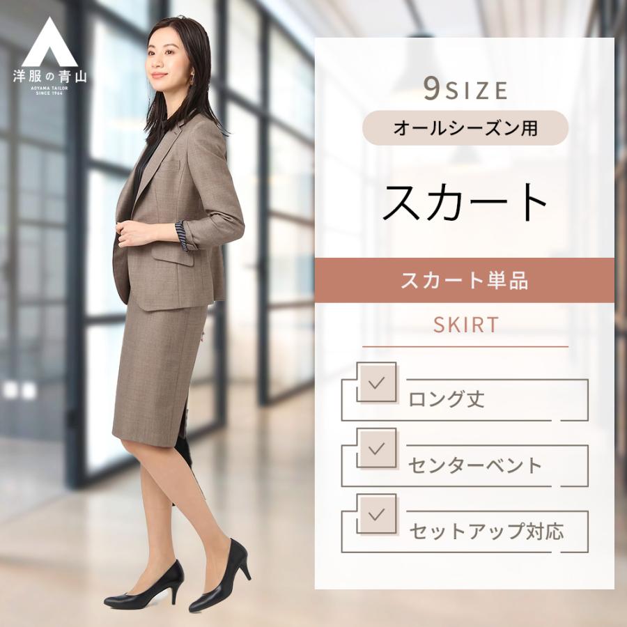 洋服の青山】レディース スカート オールシーズン ベージュ 無地 