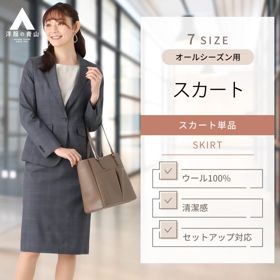 AOYAMA 【洋服の青山】オールシーズン グレー系 タイトスカート AOYAMA 【洋服の青山】オールシーズン グレー系 タイトスカート