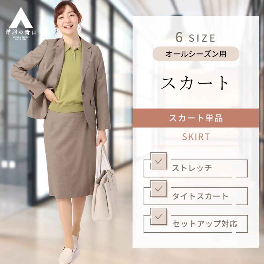 洋服の青山 HILTON スカートスーツ ブラウン系 タイトスカート【ウォッシャブル】【セットアップ着用可
