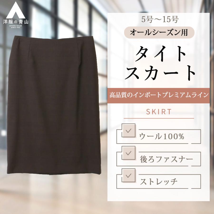 AOYAMA 【洋服の青山】ウール100% タイトスカート レディース 春夏秋冬 