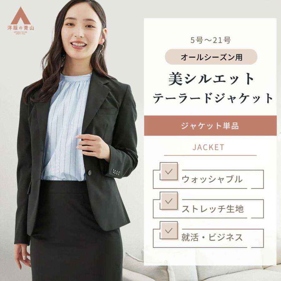AOYAMA 【洋服の青山】洗える リクルート 就活スーツ ジャケット
