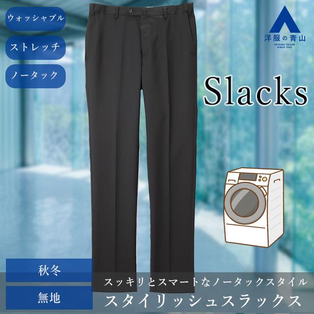 AOYAMA 【洋服の青山】スラックス メンズ ブラック 秋冬 パンツ AOYAMA 【洋服の青山】スラックス メンズ ブラック 秋冬 パンツ