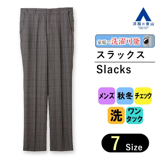 メンズ　パンツ　スラックス　5本セット　サイズ76 AOYAMA 【洋服の青山】裾上げ済み スラックス メンズ ゆったり オール