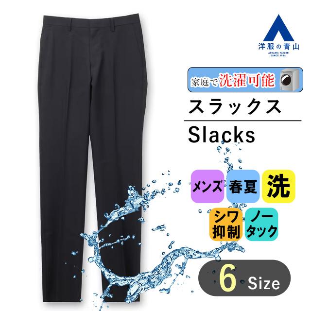 AOYAMA 【洋服の青山】スラックス メンズ 春夏 ネイビー 紺 無地