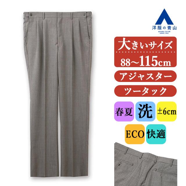 AOYAMA 【洋服の青山】アジャスター スラックス メンズ ゆったり 春夏