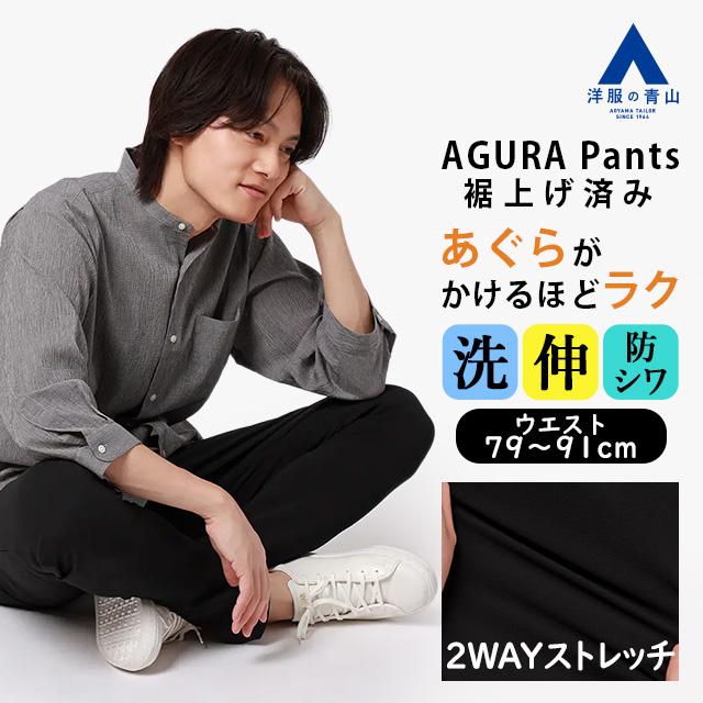 AOYAMA 【洋服の青山】裾上げ済み スラックス メンズ スリム 春夏秋冬