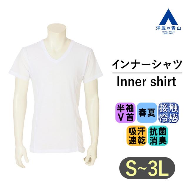 AOYAMA 【洋服の青山】MEGA COOL 接触冷感 インナー メンズ Vネック