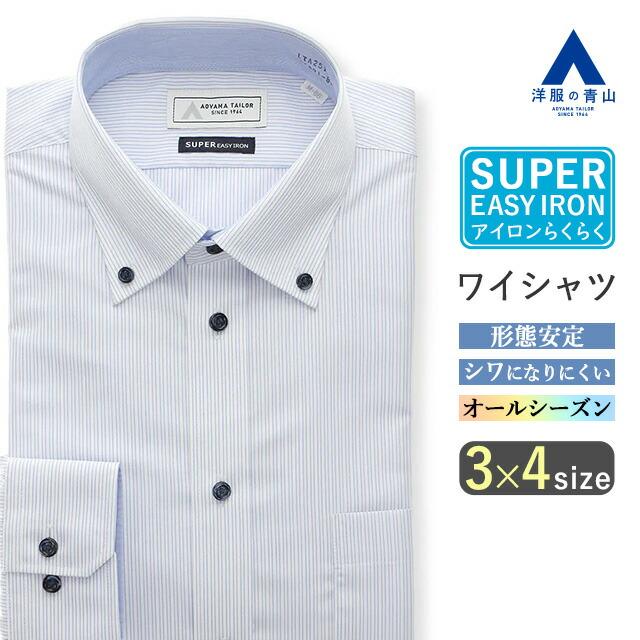 AOYAMA 【洋服の青山】オールシーズン ブルー ボタンダウン 長袖
