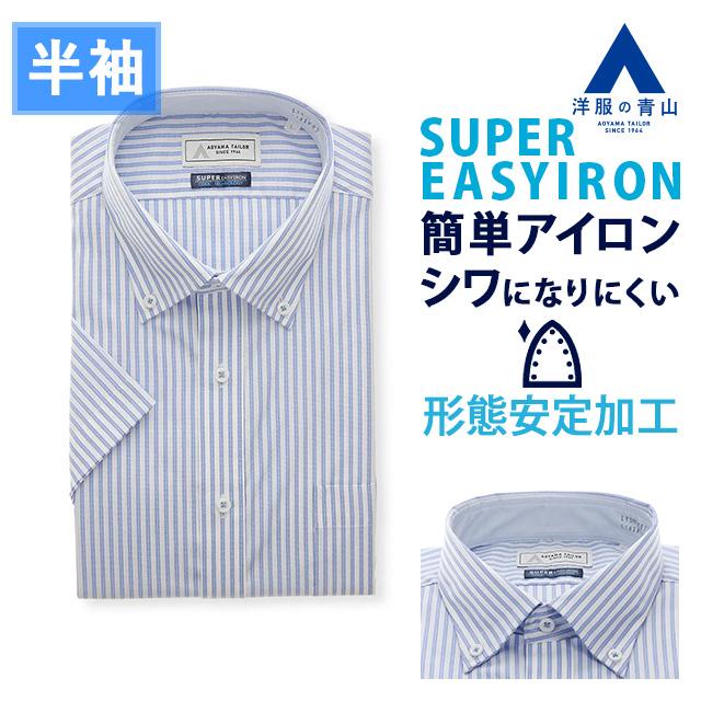 AOYAMA 【洋服の青山】涼しい ワイシャツ 半袖 ボタンダウン メンズ