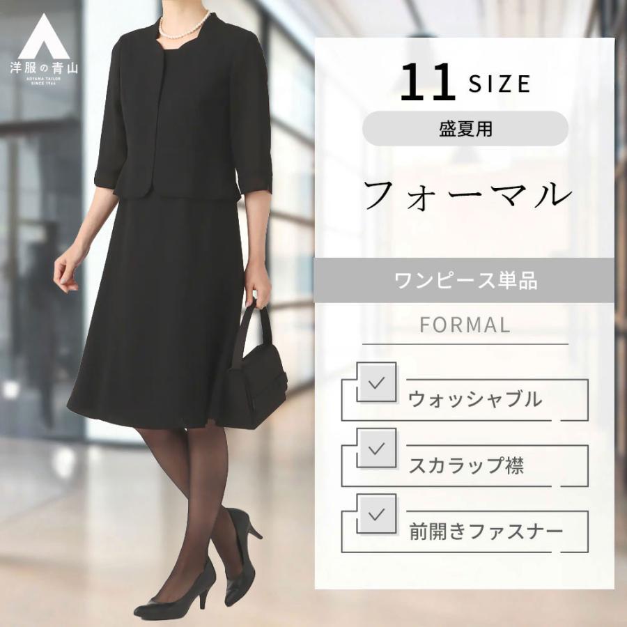 AOYAMA 【洋服の青山】盛夏用 ブラック系 ツーピース風ワンピース
