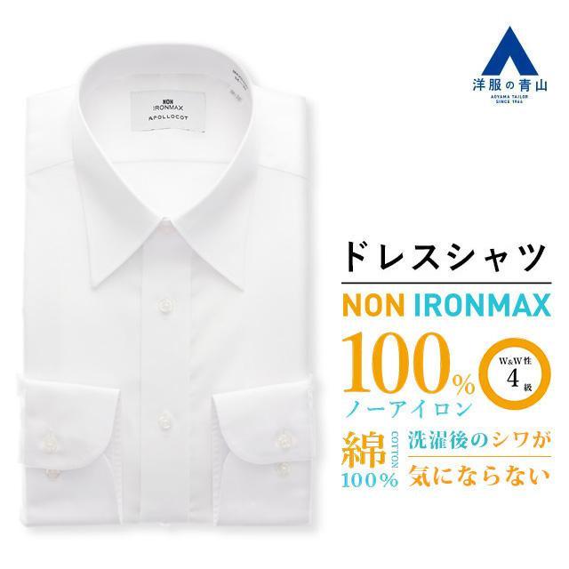 STRONG 006 THERMAL (WHITE) Mサイズ AOYAMA 【洋服の青山】NON IRONMAX 白無地 大きいサイズ ワイシャツ