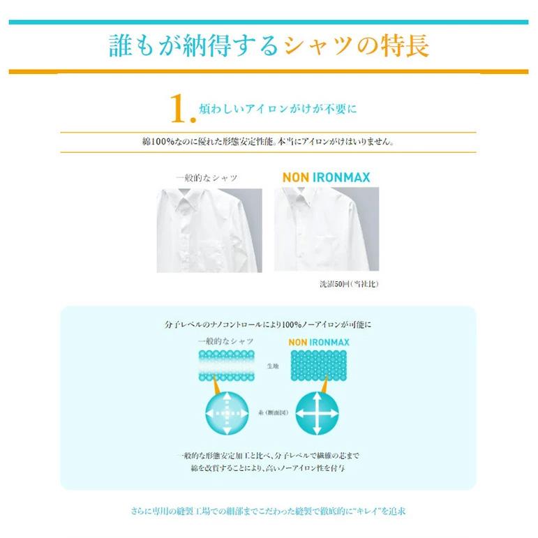 【洋服の青山】アイロン不要 綿100％ メンズ ワイシャツ NON IRONMAX 長袖 オールシーズン ホワイト レギュラーカラー スタンダード ノーアイロン 形態安定 | AOYAMA | 02
