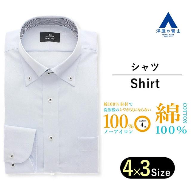 AOYAMA 【洋服の青山】ブルー水色 ボタンダウン ワイシャツ 標準