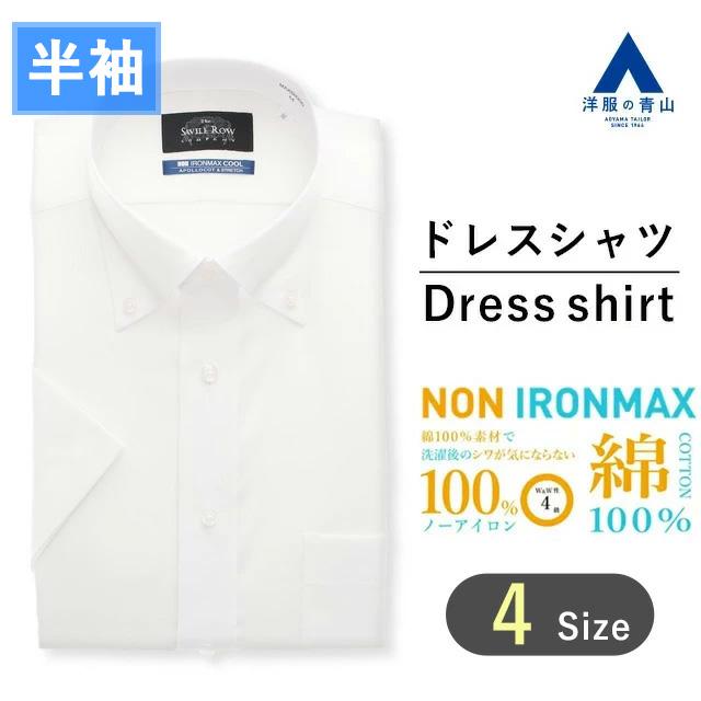 AOYAMA 【洋服の青山】ワイシャツ 半袖 メンズ レギュラー 盛夏用 