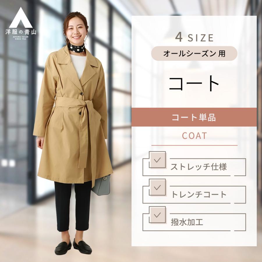 AOYAMA 【洋服の青山】トレンチコート レディース ゆったり AOYAMA 【洋服の青山】トレンチコート レディース ゆったり