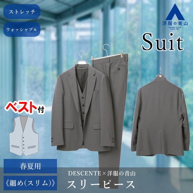 洋服の青山】スリーピーススーツ メンズ DESCENTE デサント 春夏 