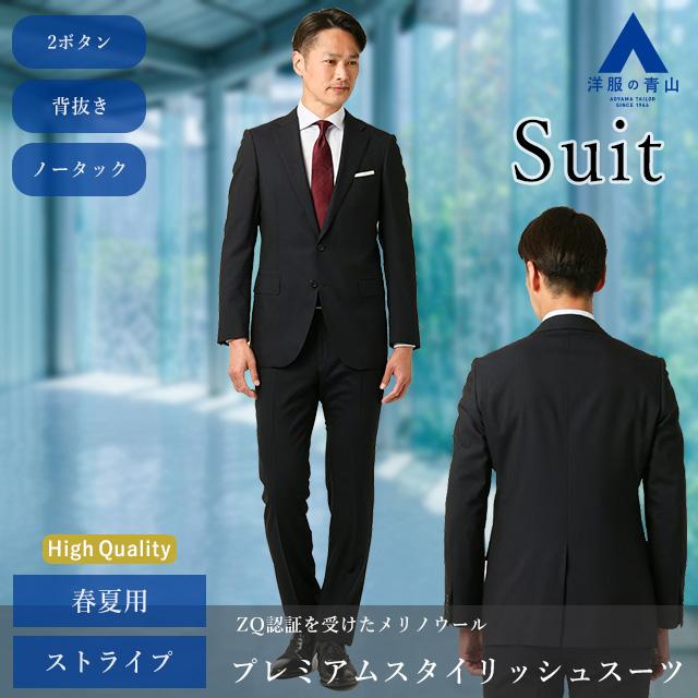 【洋服の青山】プレミアム ZQメリノウール スタイリッシュ スーツ メンズ 男性 紳士服 シングル 春夏 ネイビー 紺 ストライプ 吸湿 静電気抑制 背抜きの画像