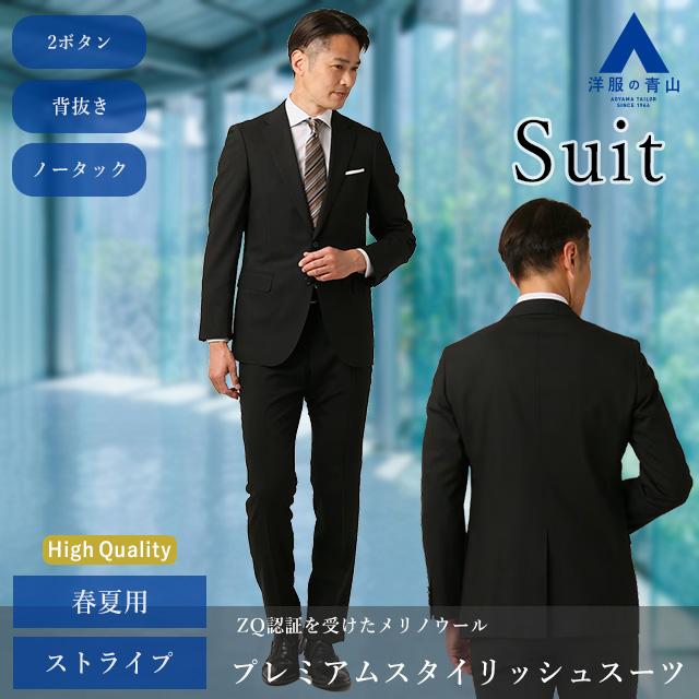 【洋服の青山】プレミアム  ZQメリノウール スタイリッシュ スーツ メンズ 春夏 ブラック 黒 ストライプ 背抜き 本台場 脇当て 本切羽 ビジネス スリム HILTONの画像
