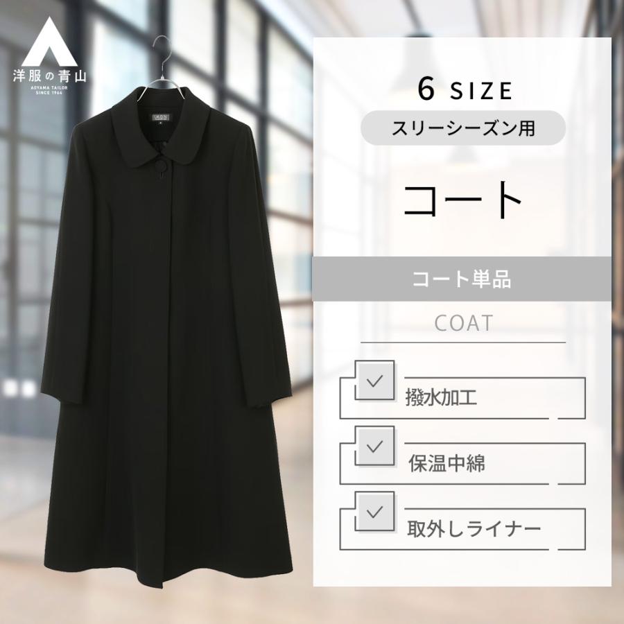 AOYAMA 【洋服の青山】フォーマル対応 ステンカラーコート AOYAMA 【洋服の青山】フォーマル対応 ステンカラーコート