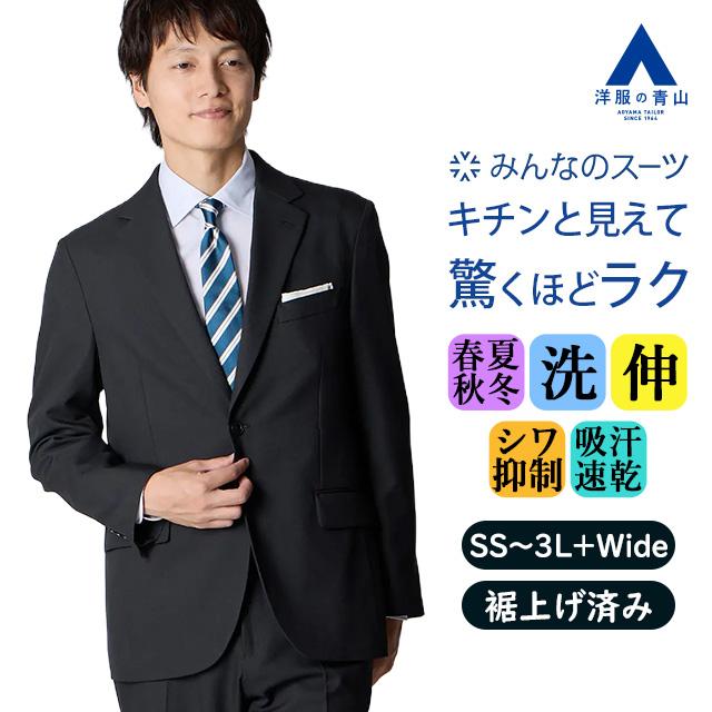 AOYAMA 【洋服の青山】みんなのスーツ 裾上げ済み スーツ メンズ