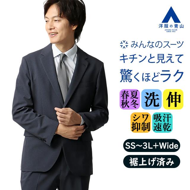 AOYAMA 【洋服の青山】みんなのスーツ 裾上げ済み スーツ メンズ