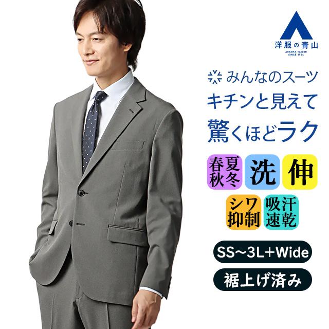AOYAMA 【洋服の青山】みんなのスーツ 裾上げ済み スーツ メンズ