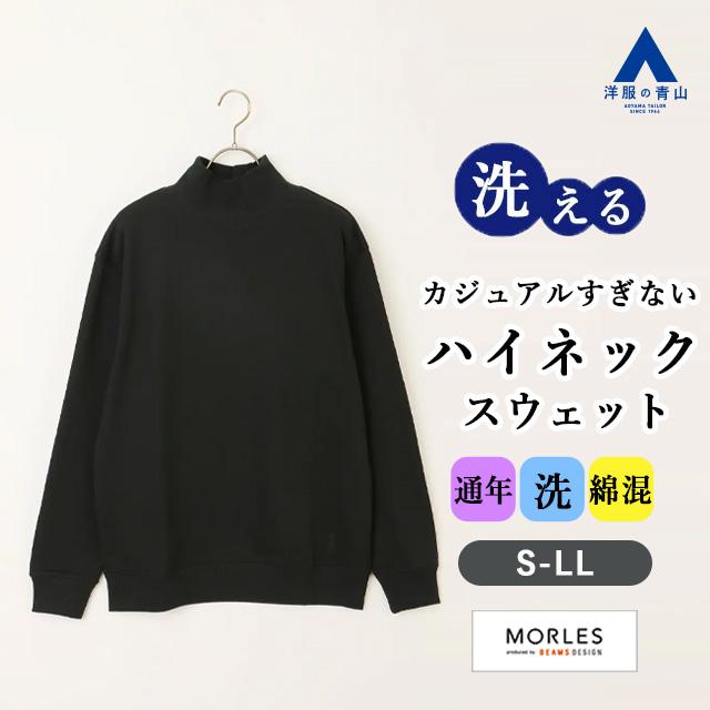 AOYAMA 【洋服の青山】ハイネック スウェット メンズ ブラック 黒色 春