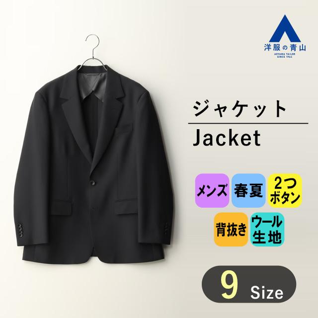 AOYAMA 【洋服の青山】 ウール100% ジャケット メンズ 春夏用