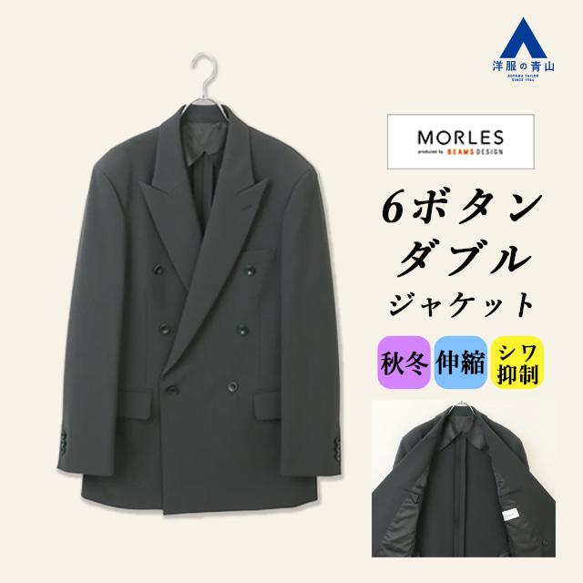 AOYAMA 【洋服の青山】ダブルジャケット メンズ 秋冬 ブラック 黒 無地