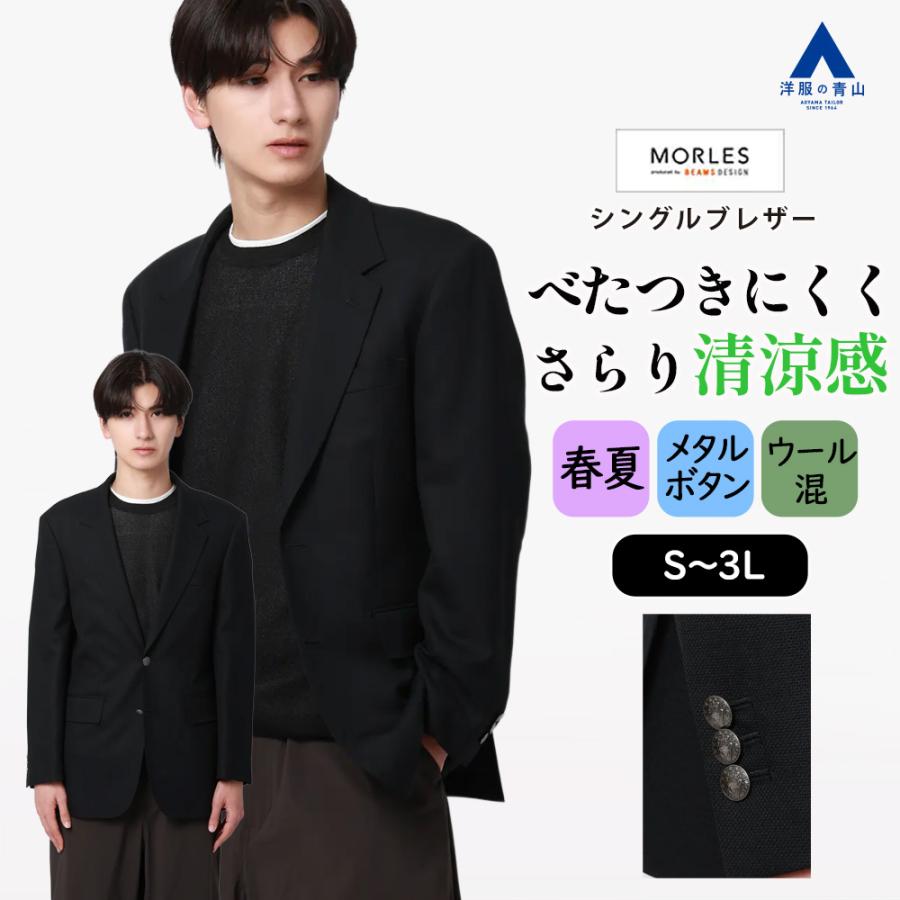 AOYAMA 【洋服の青山】清涼 ジャケット ブレザー メンズ 春夏 シングル