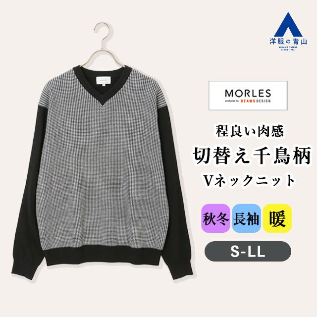 【洋服の青山】Vネック ニット メンズ 秋冬用 ブラック系 黒色 千鳥柄 セーター 長袖 ハンドウォッシュ ウール混 ビジネス ビジネスカジュアル 普段着 | AOYAMA