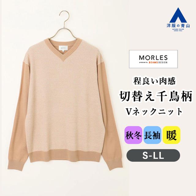AOYAMA 【洋服の青山】Vネック ニット メンズ 秋冬用 ベージュ系 千鳥