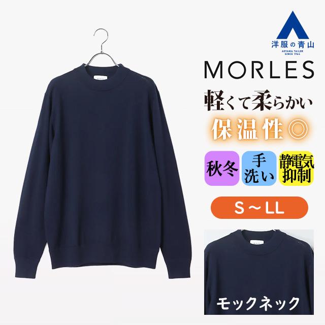 AOYAMA 【洋服の青山】ウール100% モックネックセーター メンズ 秋冬