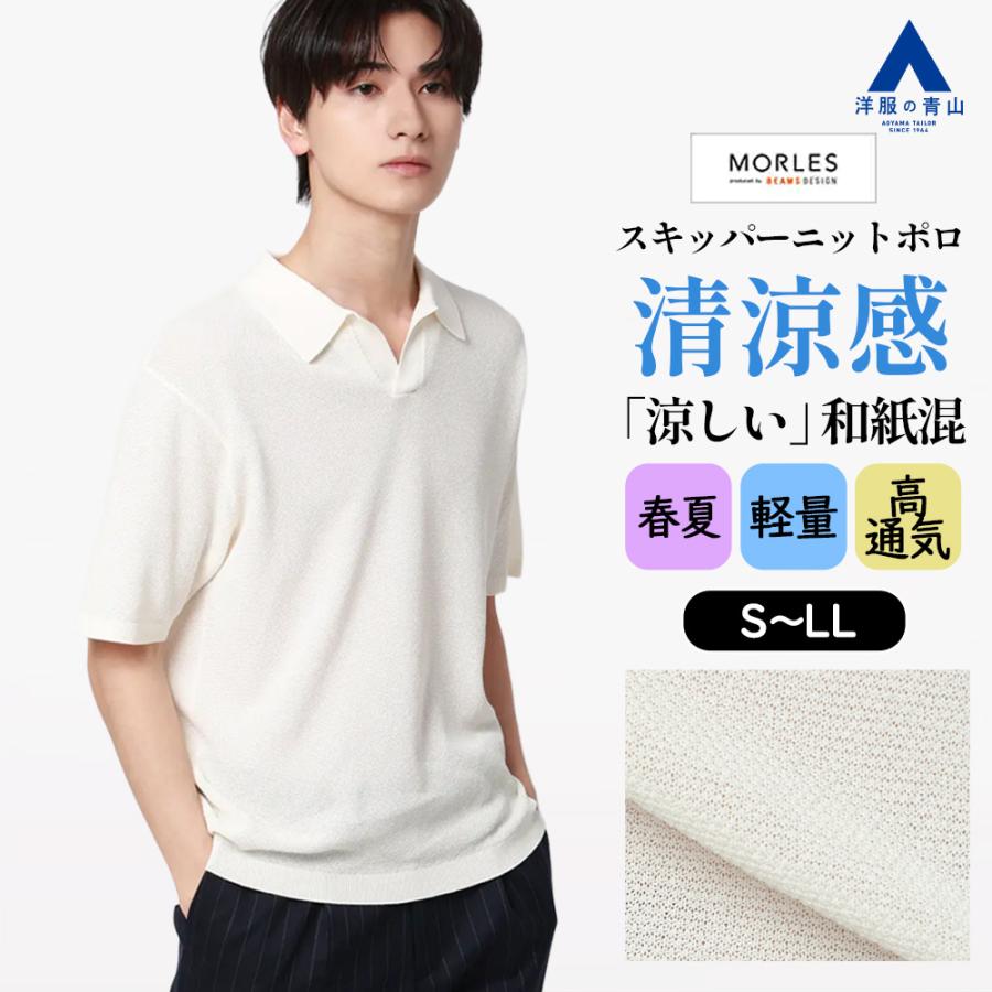 AOYAMA 【洋服の青山】和紙 ニットポロシャツ スキッパーカラー 半袖