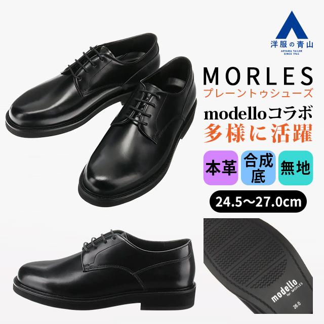 AOYAMA 【洋服の青山】《最短当日発送》modello for MORLES ビジネス