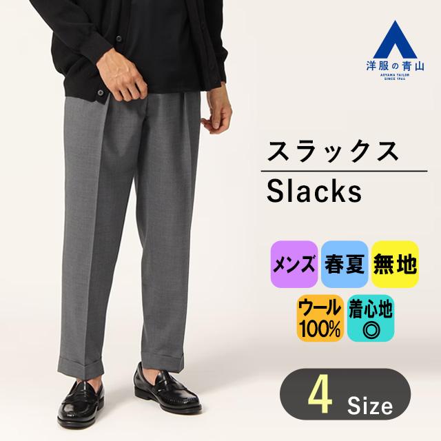 AOYAMA 【洋服の青山】メンズ パンツ 春夏用 グレー系 ワイド AOYAMA 【洋服の青山】メンズ パンツ 春夏用 グレー系 ワイド