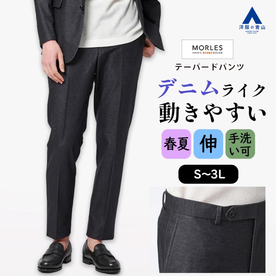 AOYAMA 【洋服の青山】デニム調 テーパードパンツ メンズ スリム 春夏