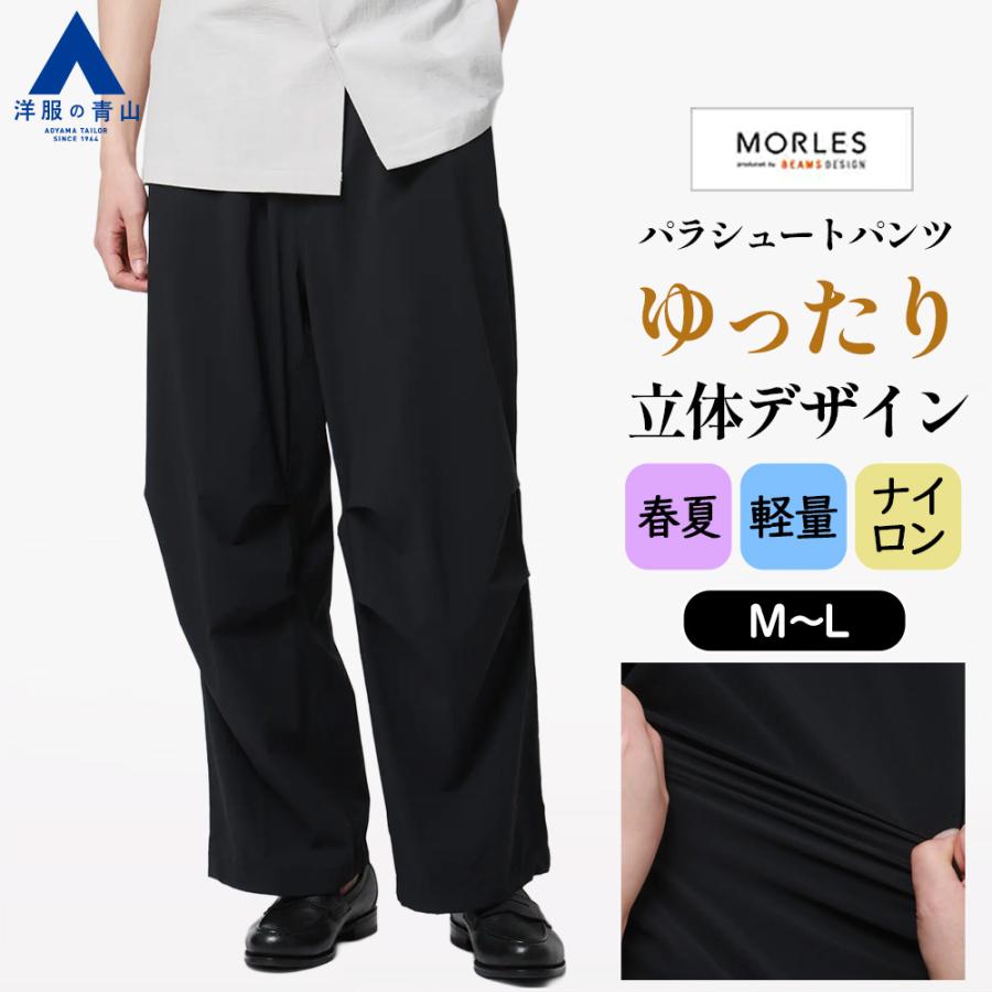 AOYAMA 【洋服の青山】パラシュートパンツ メンズ 春夏 ナイロン 軽量