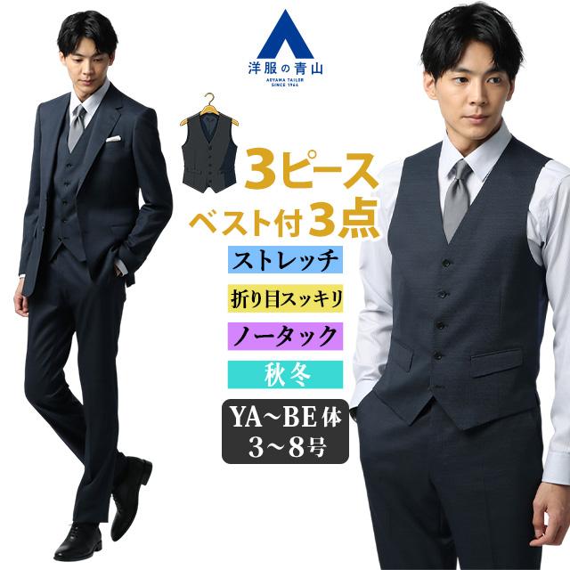 AOYAMA 【洋服の青山】3ピース スーツ メンズ スリム 秋冬 ネイビー 紺