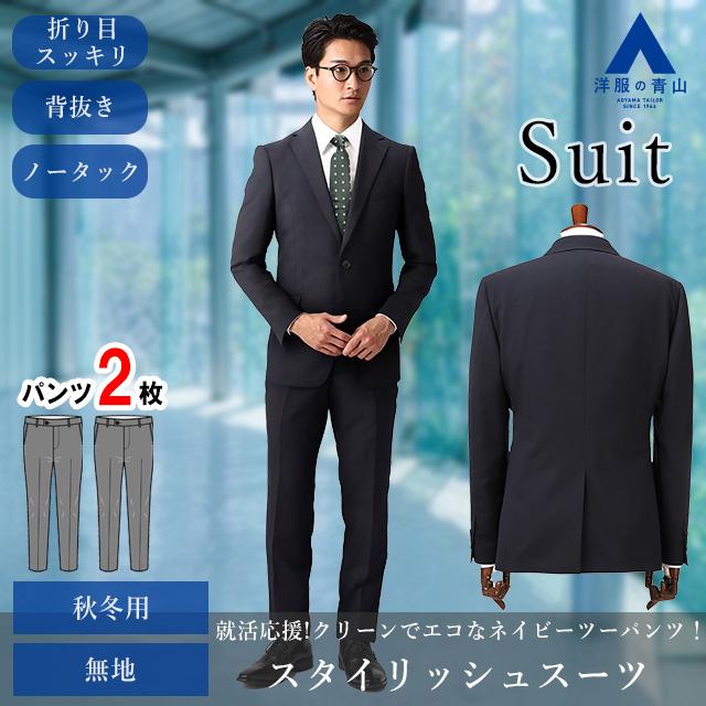 AOYAMA 【洋服の青山】ツーパンツ 就活スーツ スリム メンズ AOYAMA 【洋服の青山】ツーパンツ 就活スーツ スリム メンズ