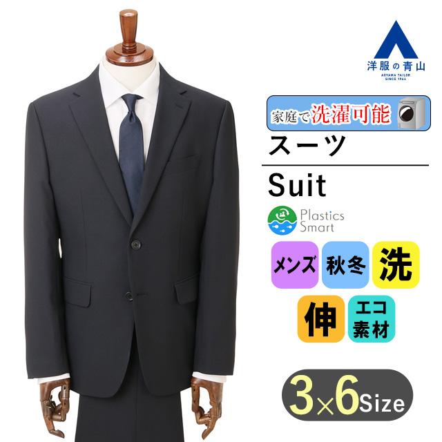 AOYAMA 【洋服の青山】メンズ 秋冬 ネイビー系 スタイリッシュスーツ