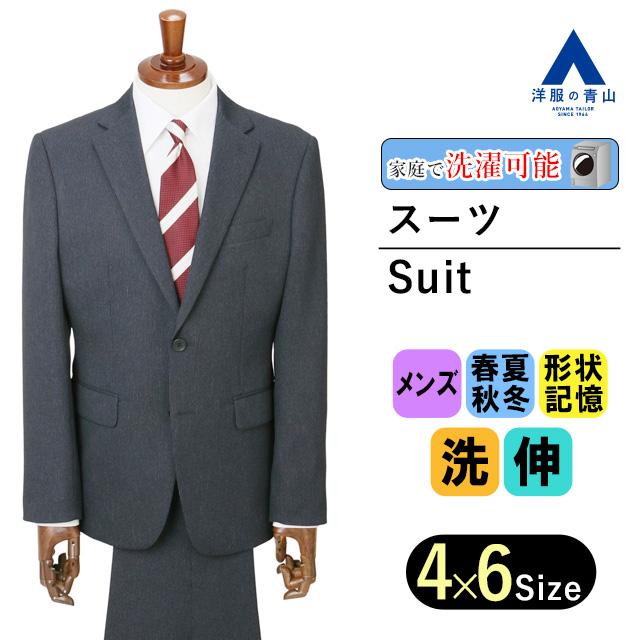 洋服の青山 ウォッシブルスーツ ネイビー 3点セット スタイリッシュスーツ【ウォッシャブル】【就活】【紺無地