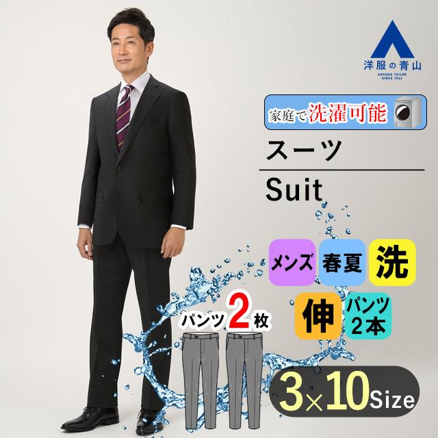 AOYAMA 【洋服の青山】涼しい 軽量 ツーパンツ スーツ メンズ