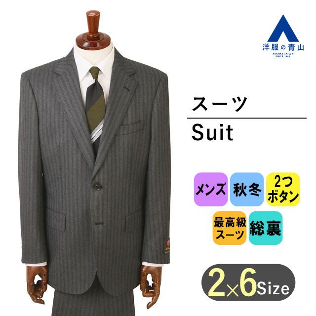 AOYAMA 【洋服の青山】秋冬 グレー系 プレミアムスタンダードスーツ