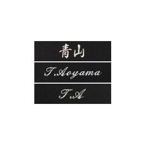 Sale 81 Off 洋服の青山 ネーム入れ 刺繍 メンズ スーツ ジャケット 漢字 アルファベット イニシャル 名入れ メンズスーツ メンズフォーマル メンズジャケット ネーム刺繍300円 Sarozambia Com